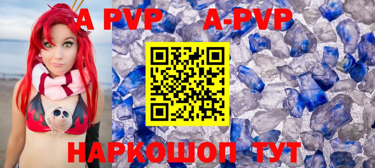 A-PVP Crystall  Альфа ПВП СК  APVP VHQ  Шарыпово  Вход с VPN 