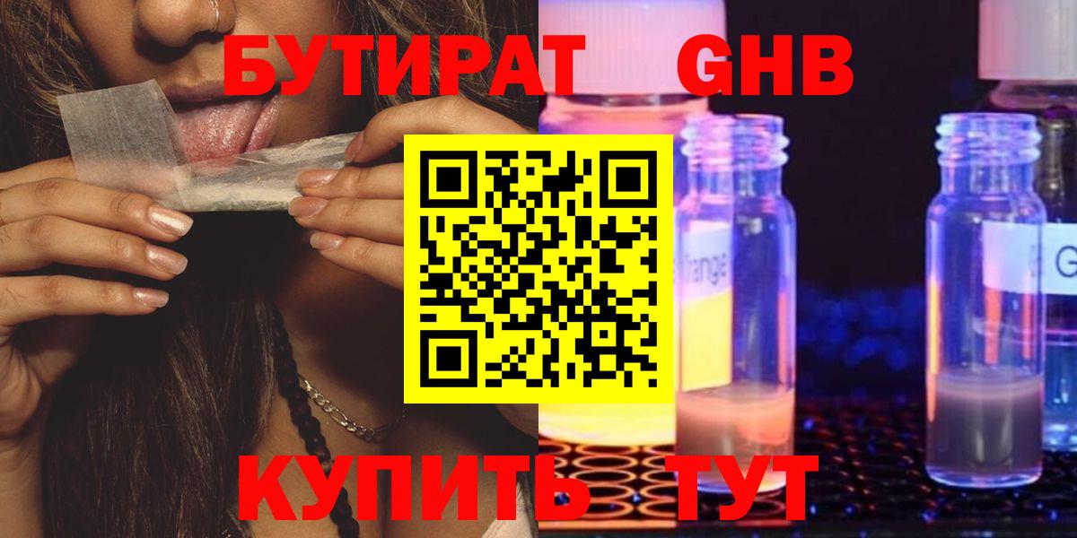 БУТИРАТ 1.4BDO  Вход с VPN  Шарыпово 