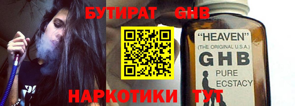 Бутират бутик Шарыпово