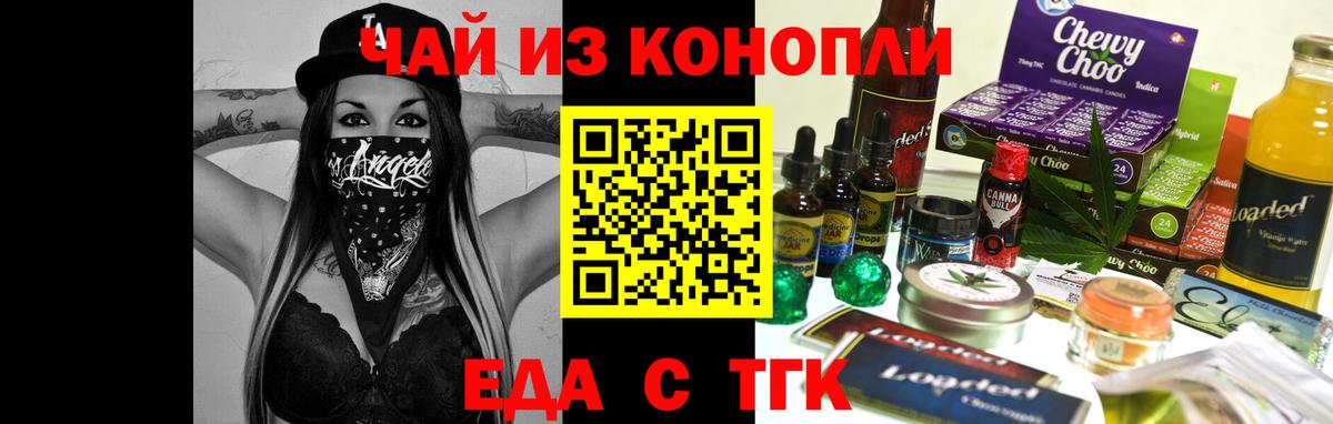 Еда ТГК марихуана  Вход с VPN  Шарыпово 