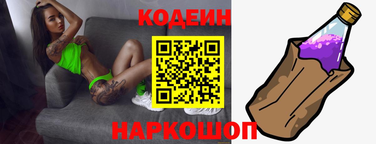 Codein Purple Drank Шарыпово