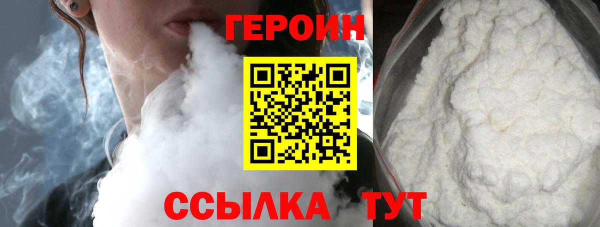 Шарыпово  ГЕРОИН  Вход с VPN  ГЕРОИН VHQ 