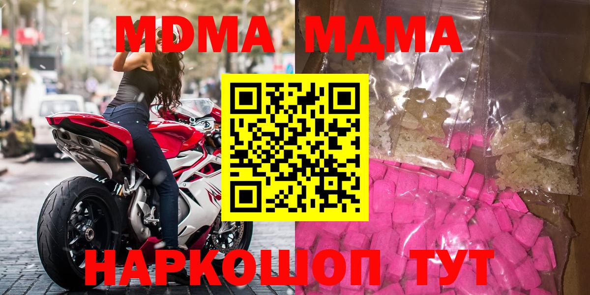 МДМА молли  МДМА VHQ  MDMA  Вход с VPN  Шарыпово 