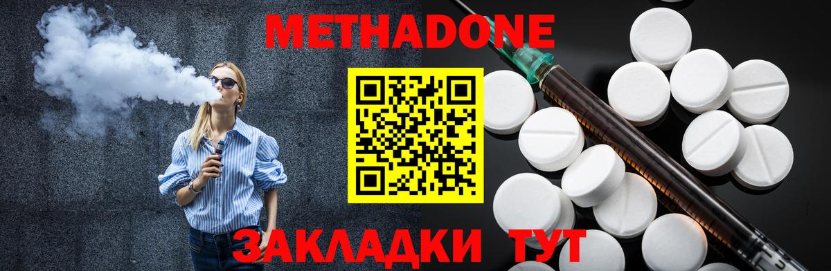 МЕТАДОН methadone  Вход с VPN  Метадон кристалл  Шарыпово 